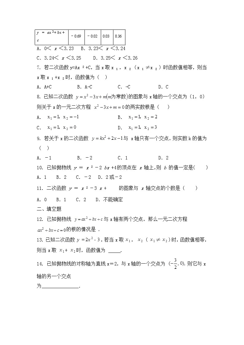 北师大九下数学 第二章 二次函数周周测7（2.5）02