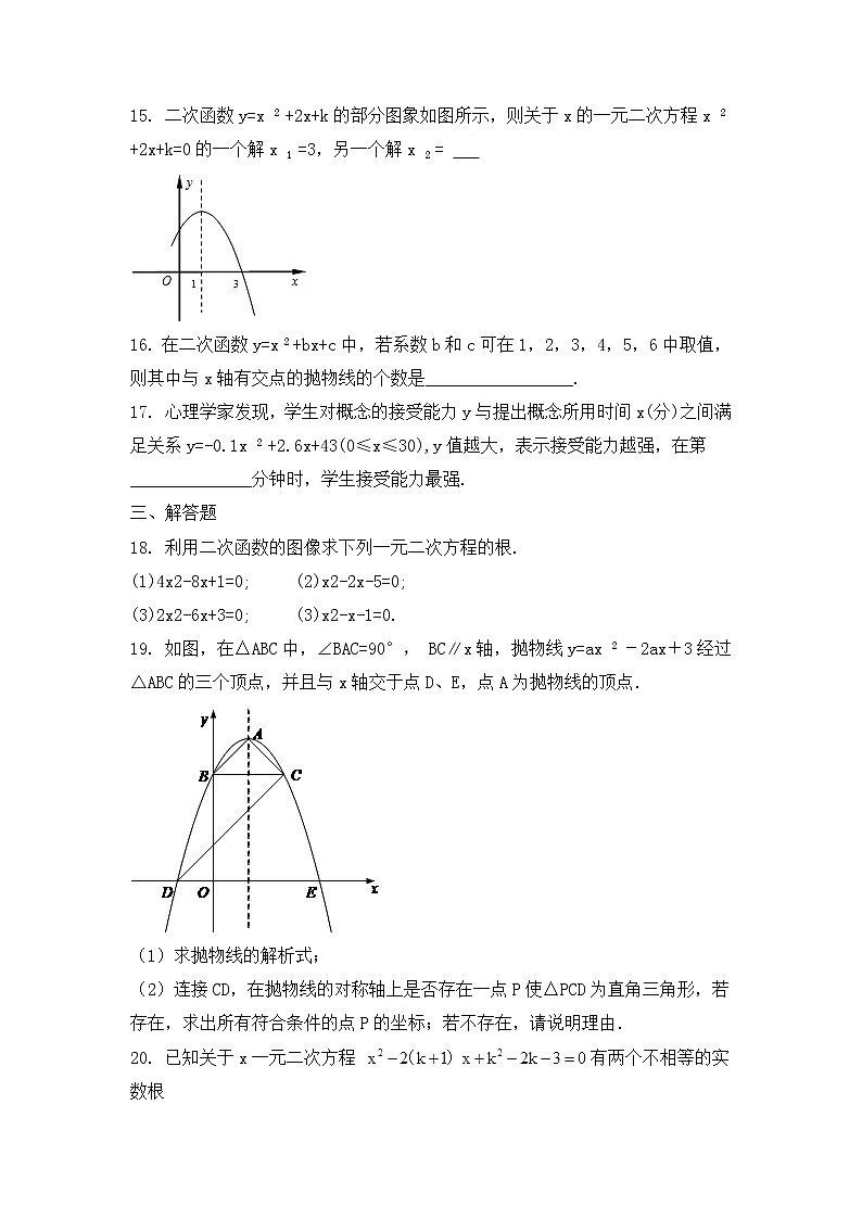北师大九下数学 第二章 二次函数周周测7（2.5）03