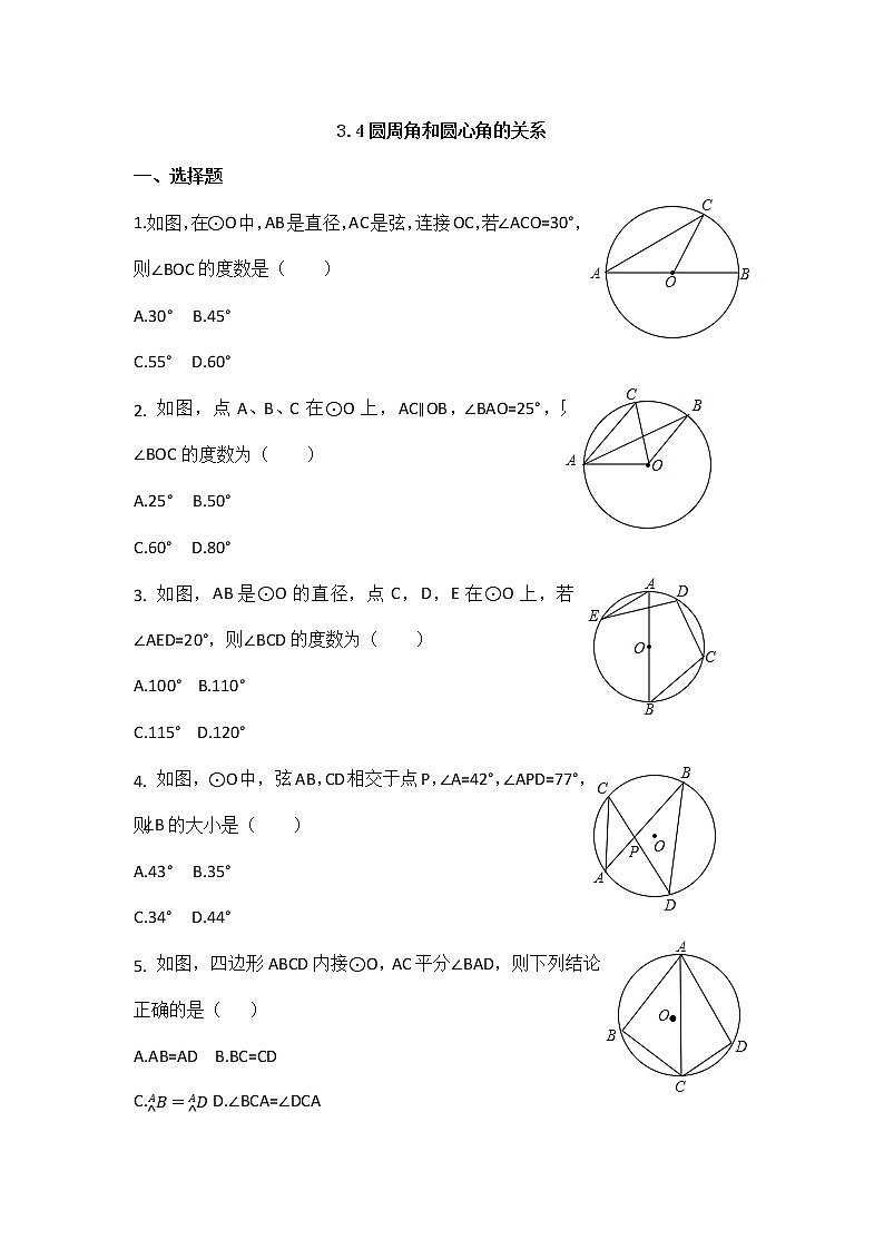 北师大九下数学 第三章 圆周周测5（3.4）01