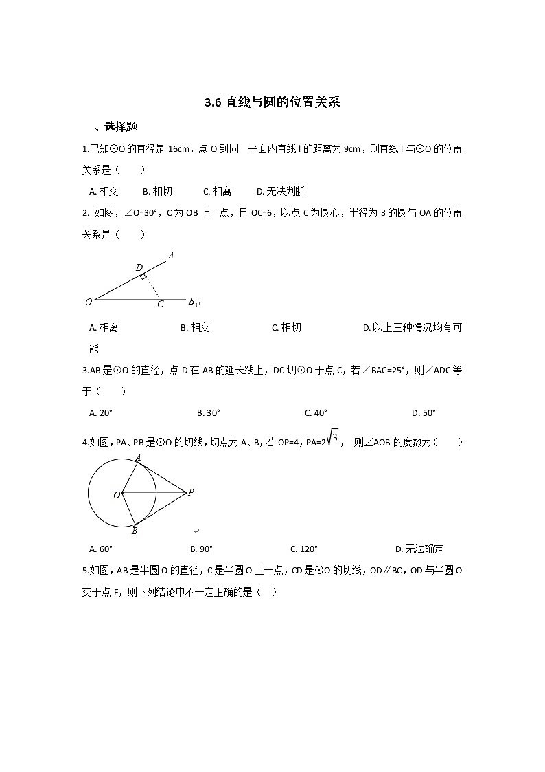 北师大九下数学 第三章 圆周周测9（3.6）01