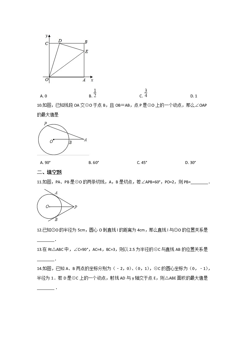 北师大九下数学 第三章 圆周周测9（3.6）03