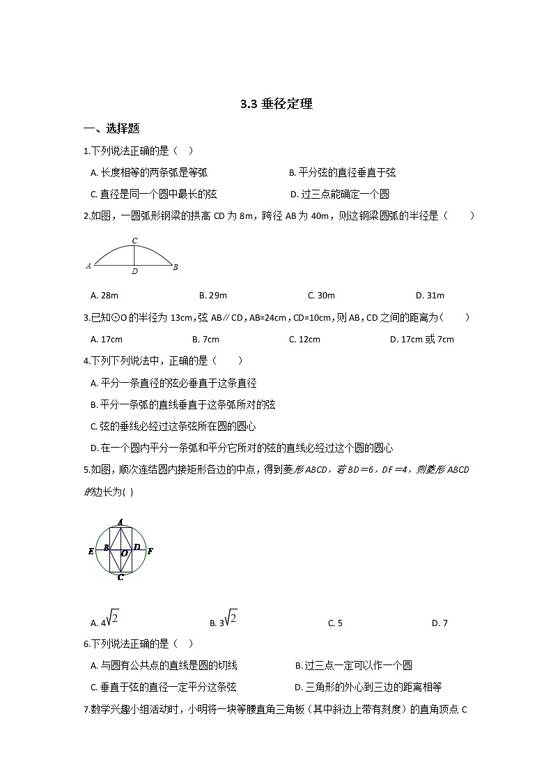 北师大九下数学 第三章 圆周周测3（3.3）01