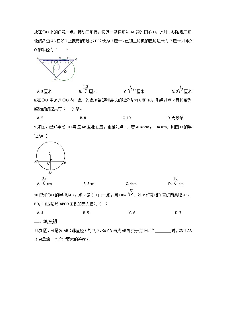 北师大九下数学 第三章 圆周周测3（3.3）02