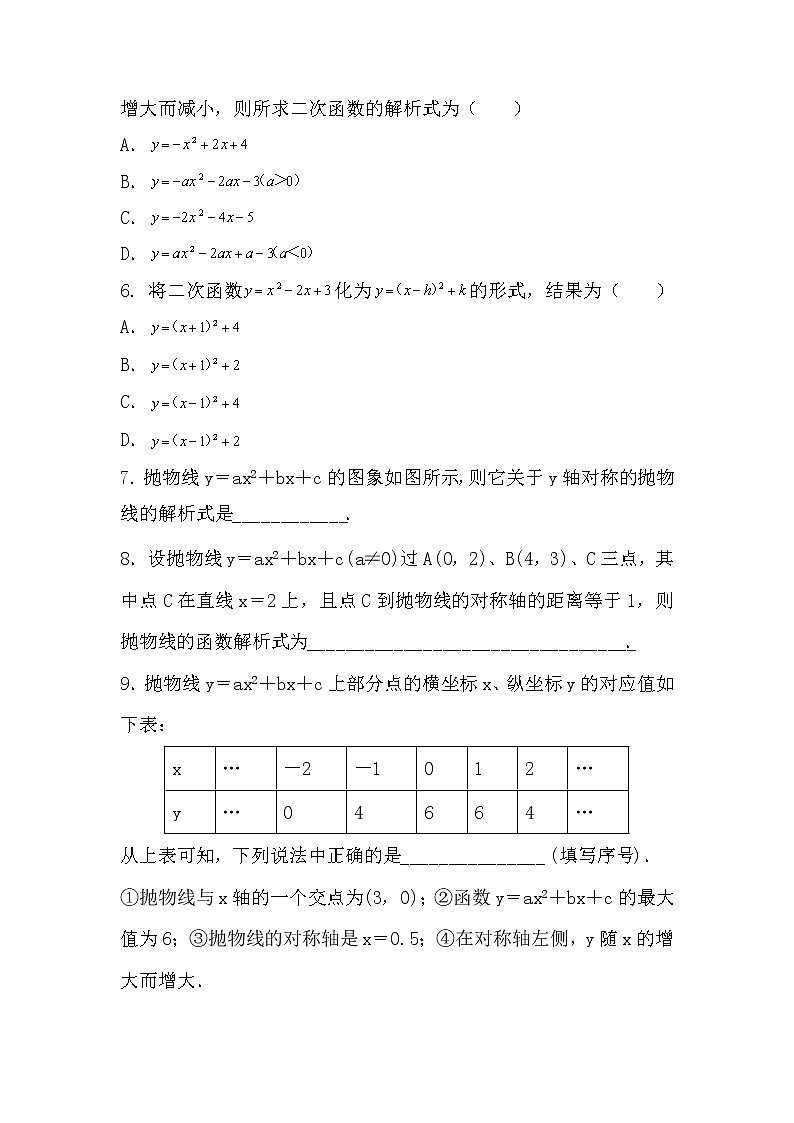 北师大九下数学 第二章 二次函数周周测5（2.3）02