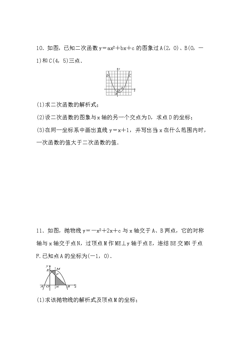 北师大九下数学 第二章 二次函数周周测5（2.3）03