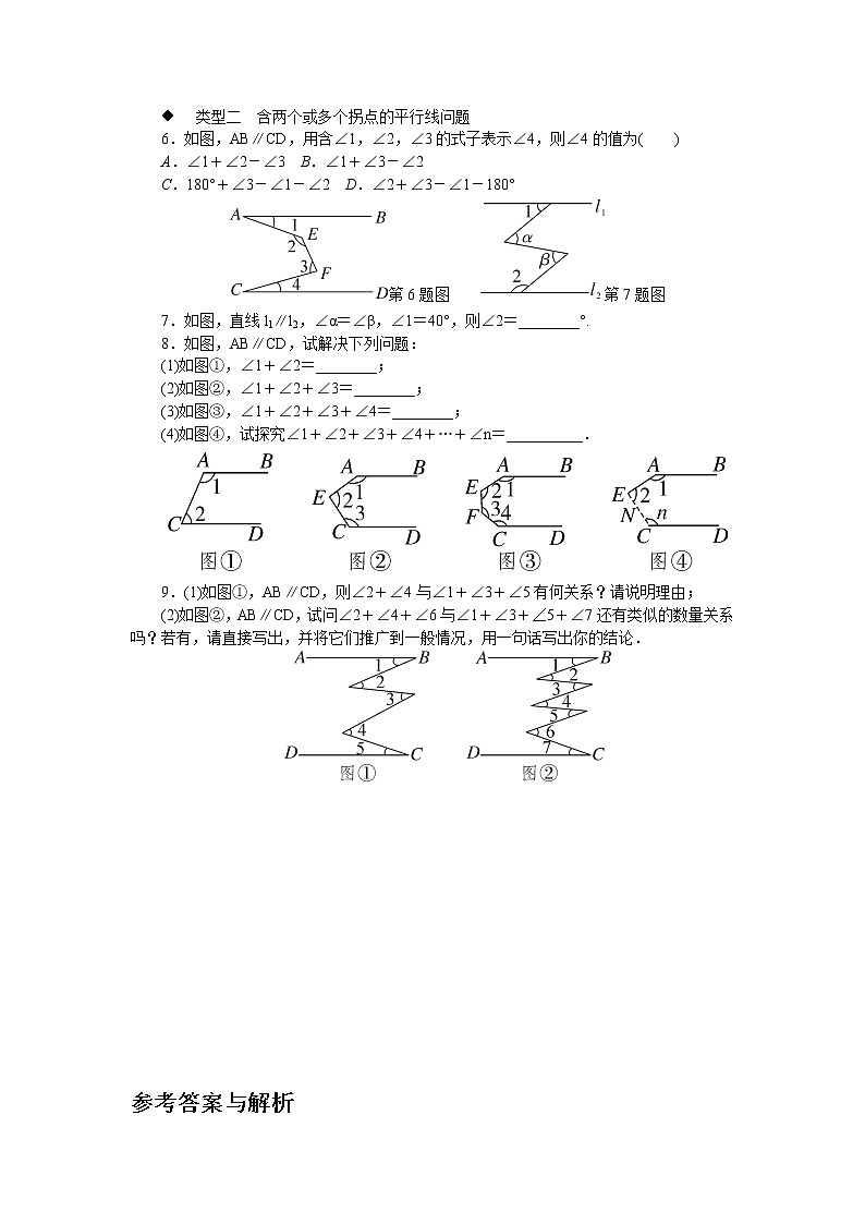 北师大七下数学 解题技巧专题：平行线中作辅助线的方法试卷02