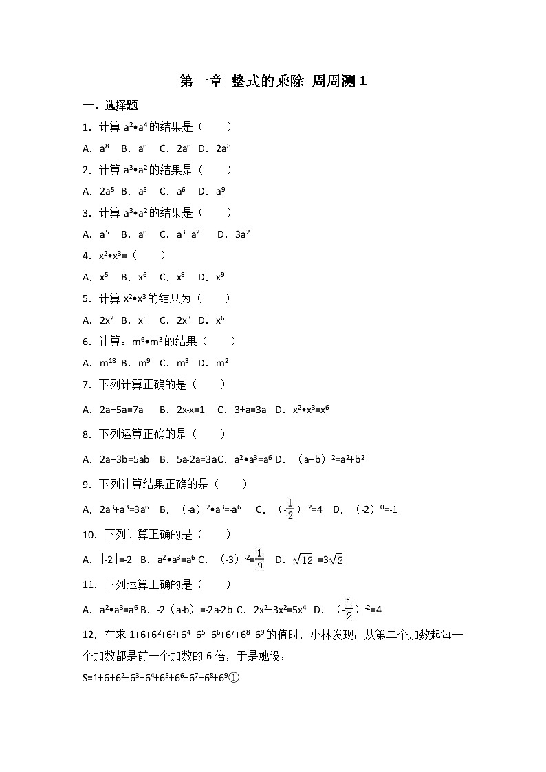 北师大七下数学 第一章 整式的乘除 周周测1（1.1）（有答案）第1页
