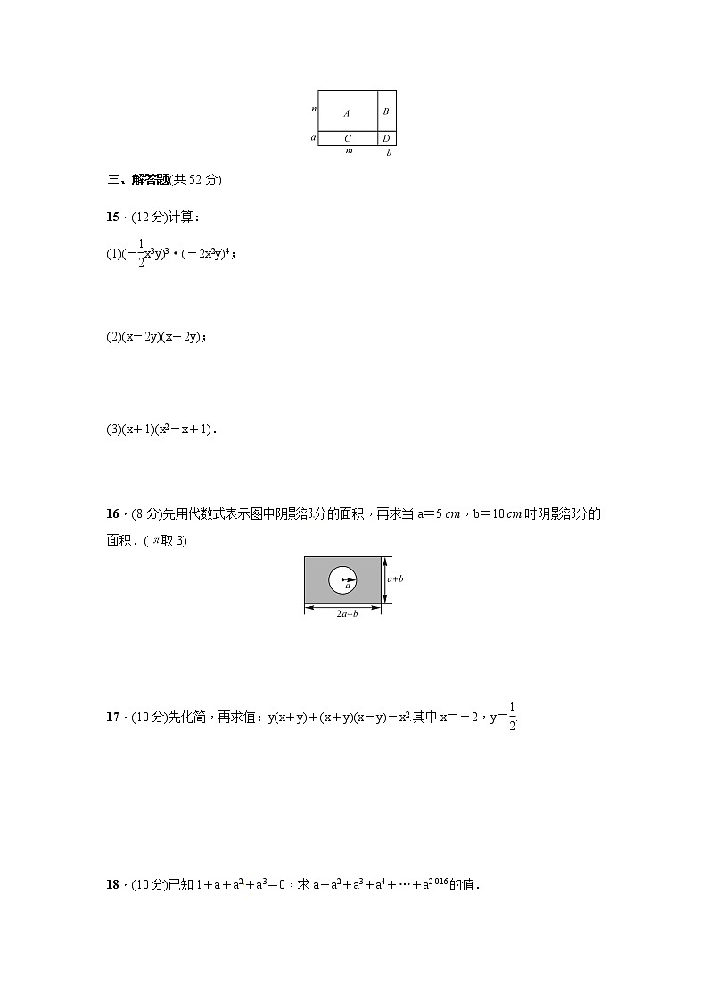 北师大七下数学 第一章 整式的乘除 周周测5（1.4）（有答案）02