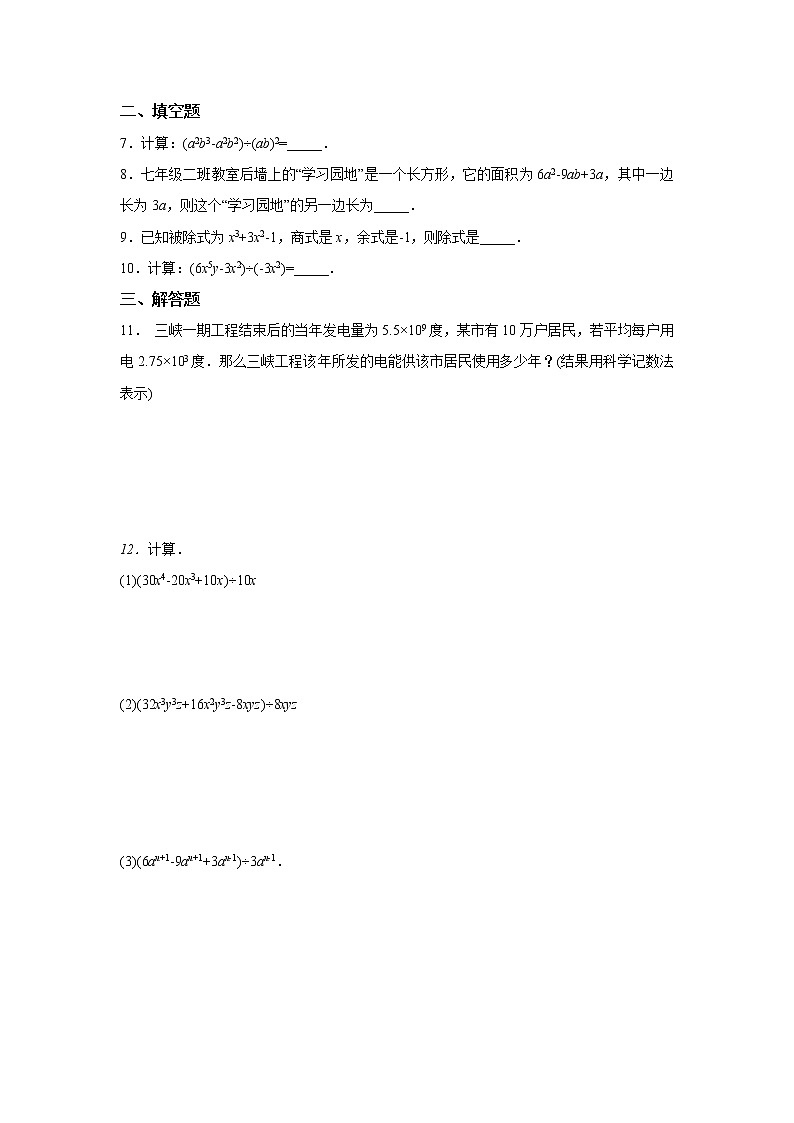 北师大七下数学 第一章 整式的乘除 周周测9（1.7）（有答案）第2页