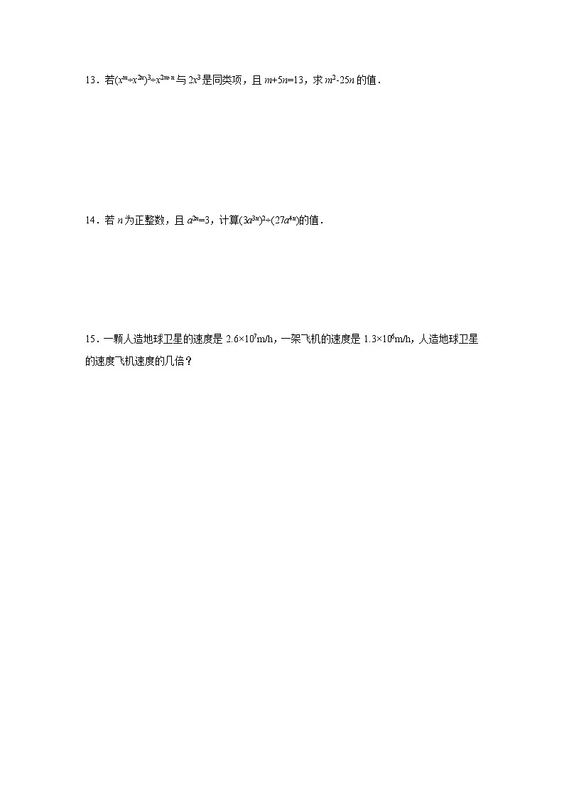 北师大七下数学 第一章 整式的乘除 周周测9（1.7）（有答案）第3页
