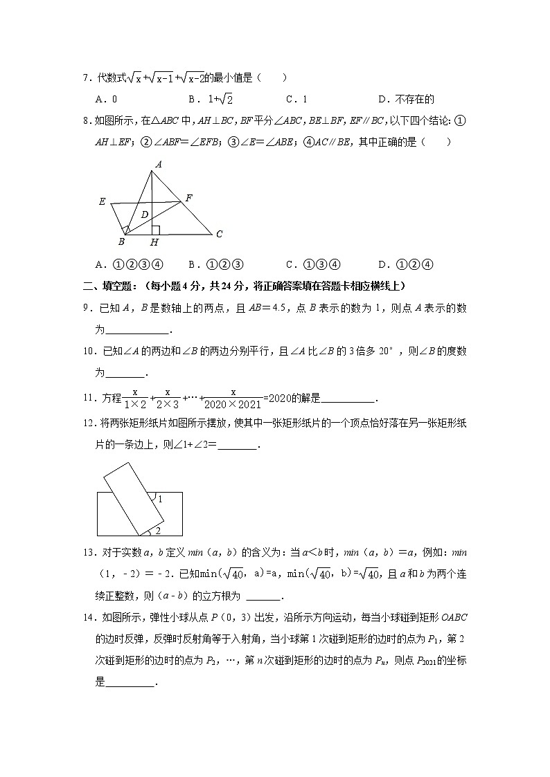 2021年湖南省凤凰县七年级下学期全能知识检测数学试题卷（含答案解析）第2页
