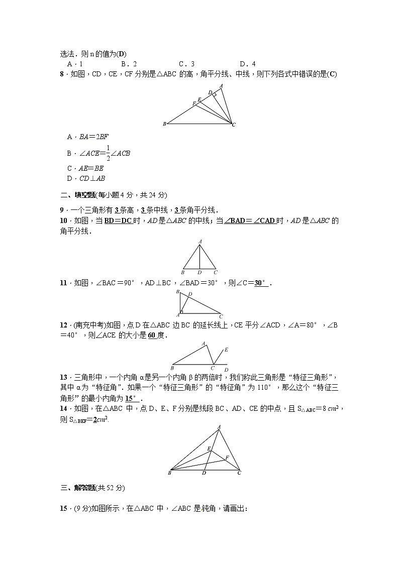 北师大七下数学 第四章 三角形 周周测1（4.1）（有答案）02
