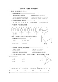 初中数学北师大版七年级下册第四章 三角形综合与测试达标测试