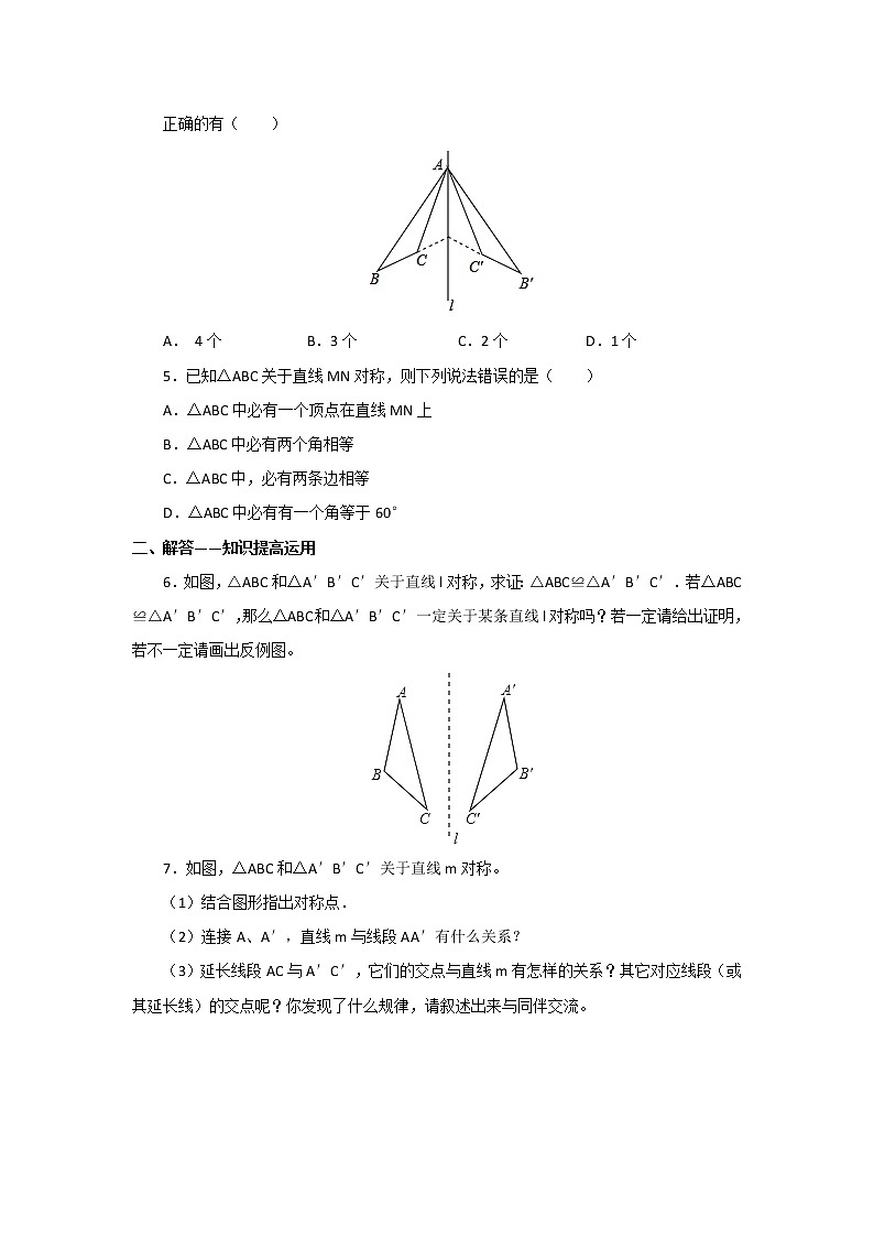 北师大七下数学 第五章 生活中的轴对称 周周测2（5.2）（有答案）02