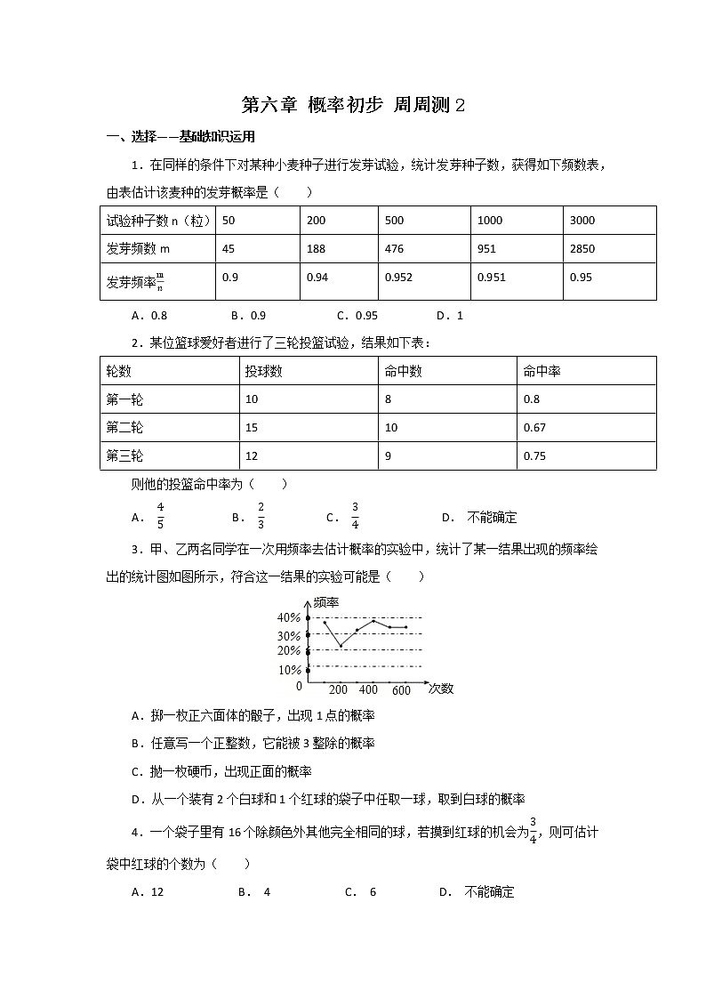 北师大七下数学 第六章 概率初步 周周测2（6.2）（有答案）01