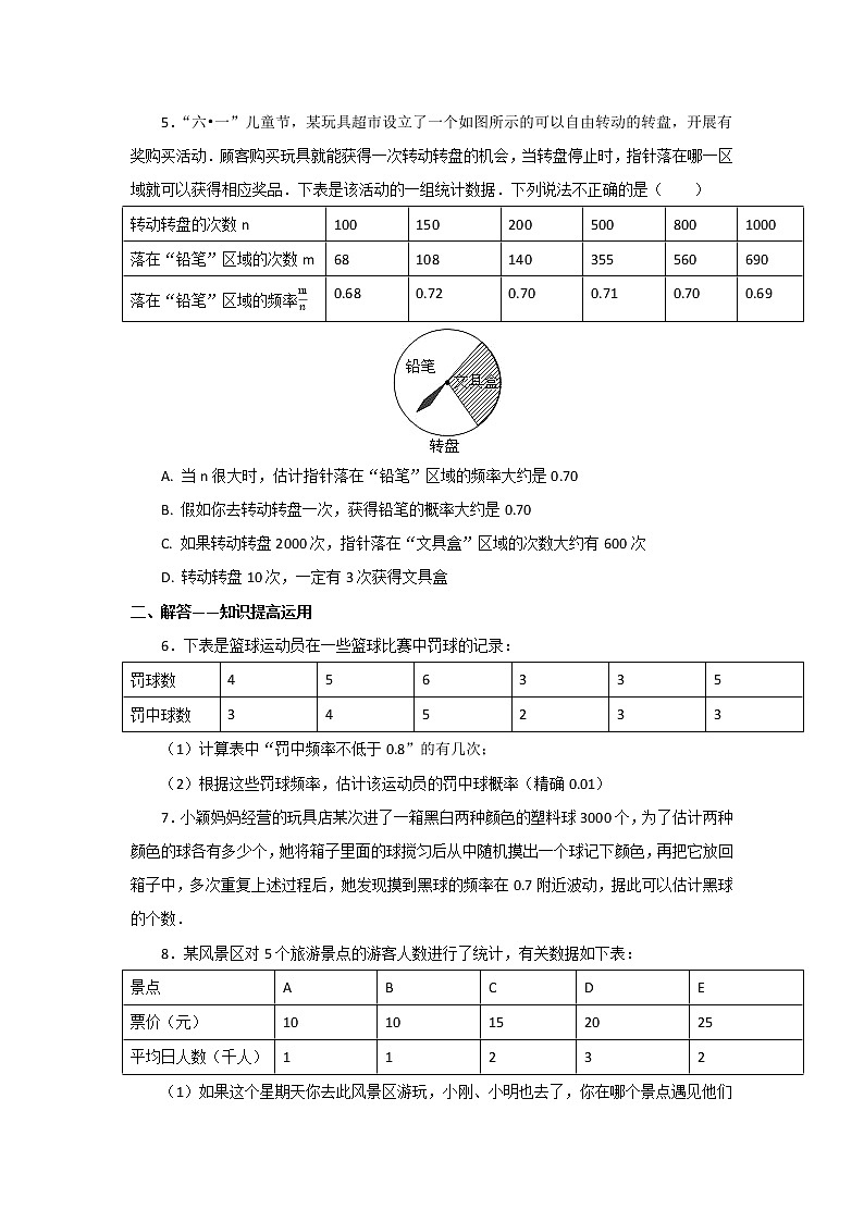 北师大七下数学 第六章 概率初步 周周测2（6.2）（有答案）02