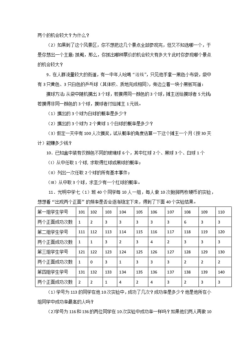 北师大七下数学 第六章 概率初步 周周测2（6.2）（有答案）03