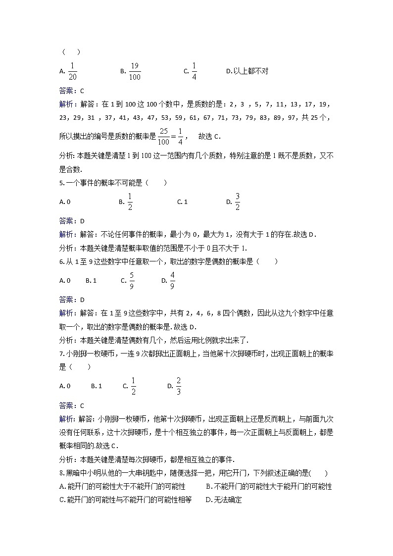 北师大七下数学 第六章 概率初步 周周测5（6.3）（有答案）02