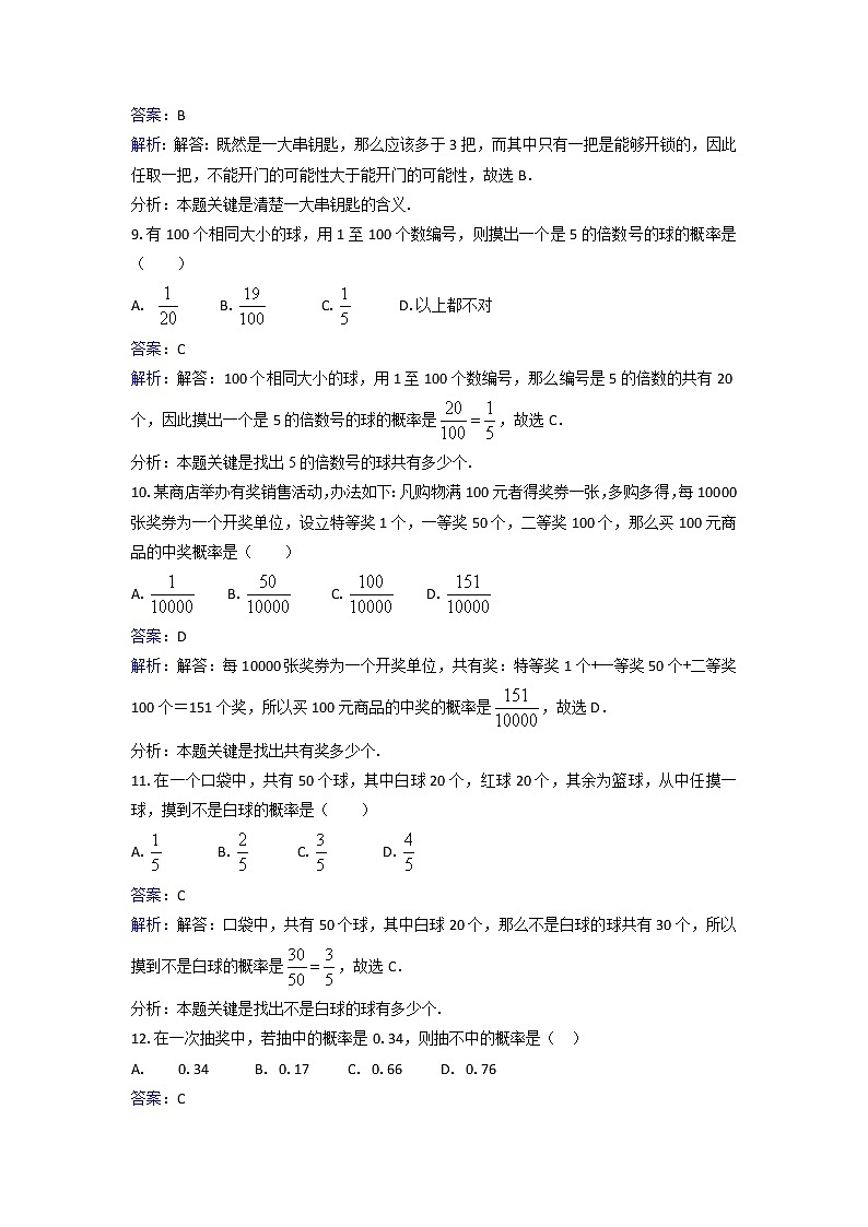 北师大七下数学 第六章 概率初步 周周测5（6.3）（有答案）03