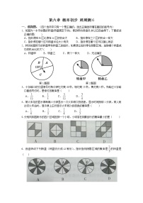 初中数学北师大版七年级下册3 等可能事件的概率同步测试题