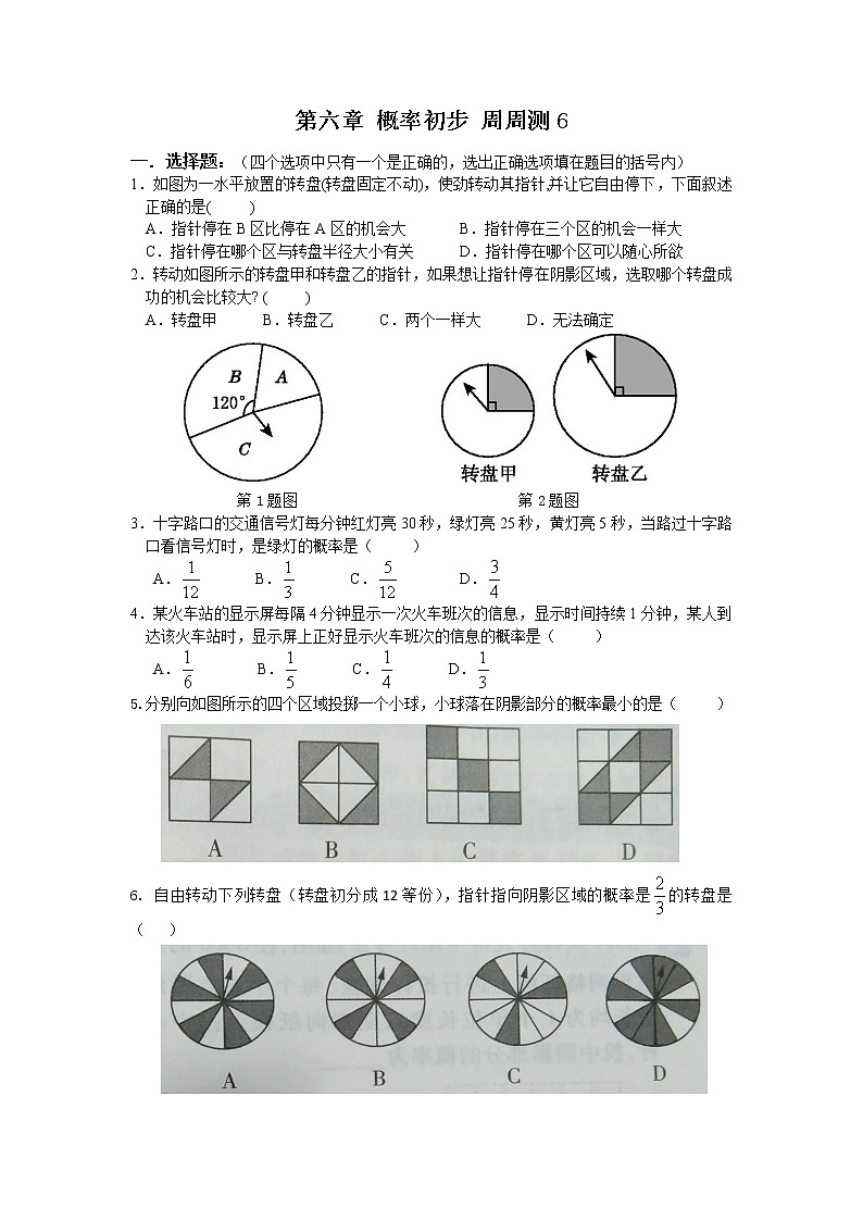北师大七下数学 第六章 概率初步 周周测6（6.3）（有答案）01