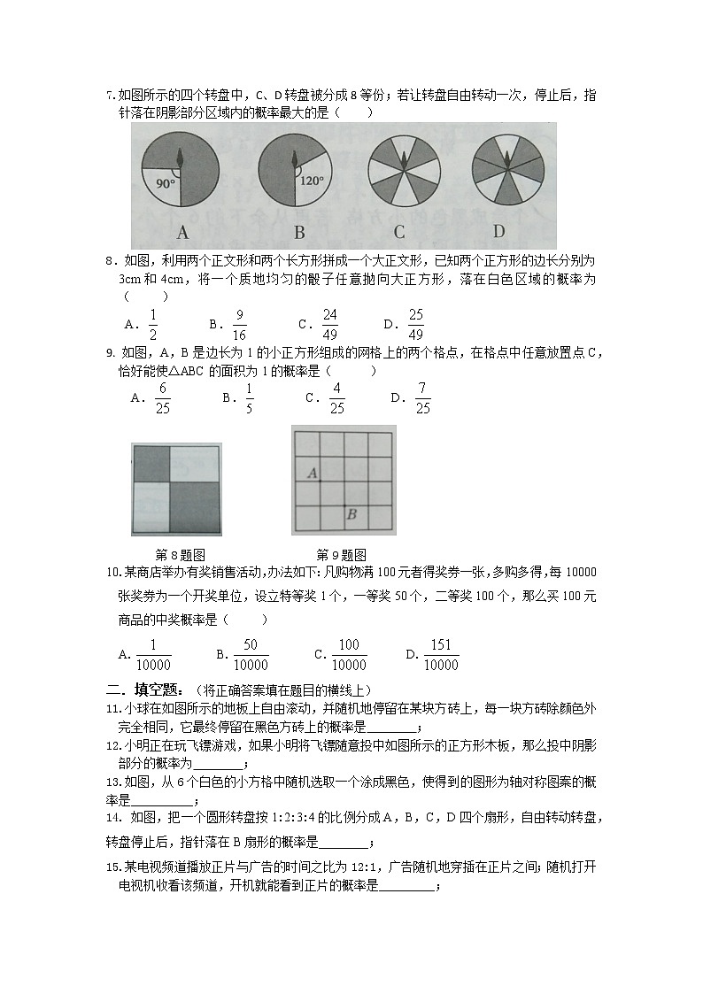 北师大七下数学 第六章 概率初步 周周测6（6.3）（有答案）02
