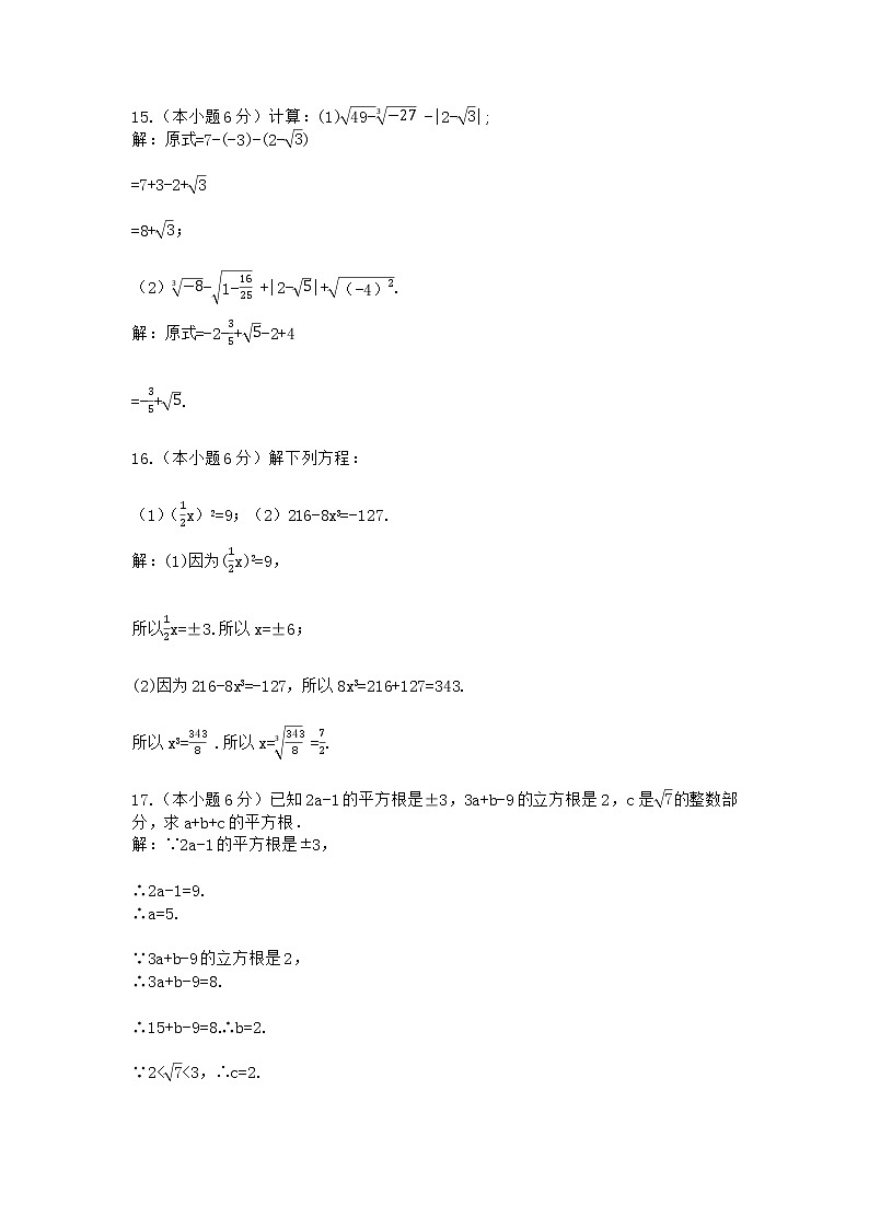 人教版七年级下册数学期中测试卷（含答案）03