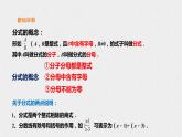 16.1.1分式（课件+教案+练习+学案）