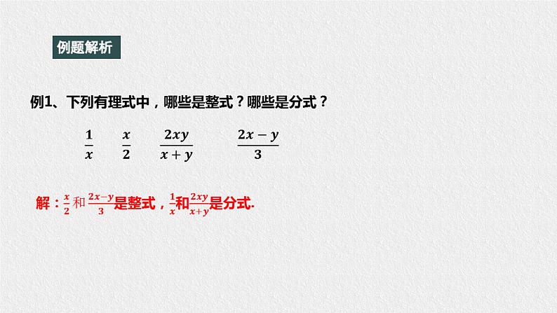 16.1.1分式第6页