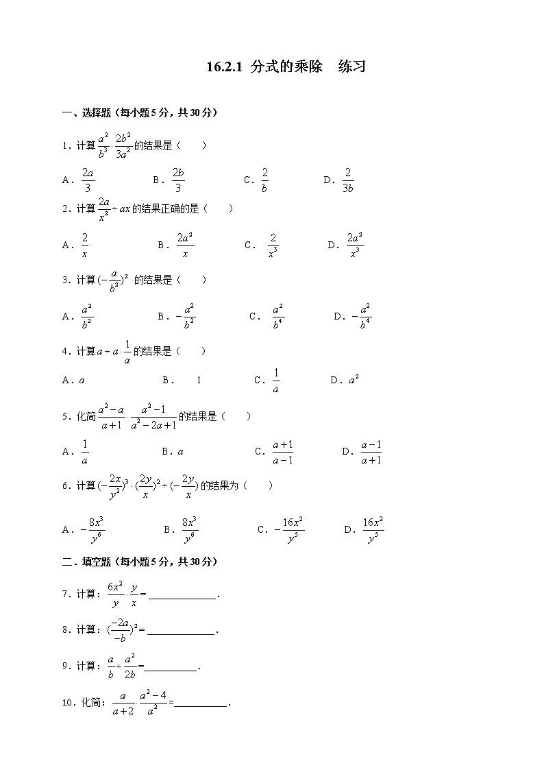 16.2.1分式的乘除（课件+教案+练习+学案）01