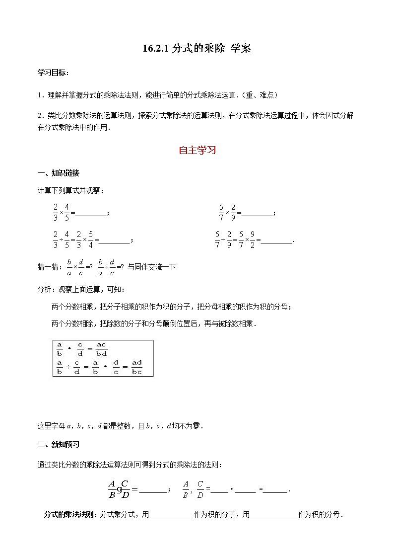 16.2.1分式的乘除（课件+教案+练习+学案）01