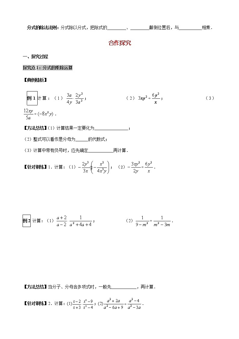 16.2.1分式的乘除（课件+教案+练习+学案）02