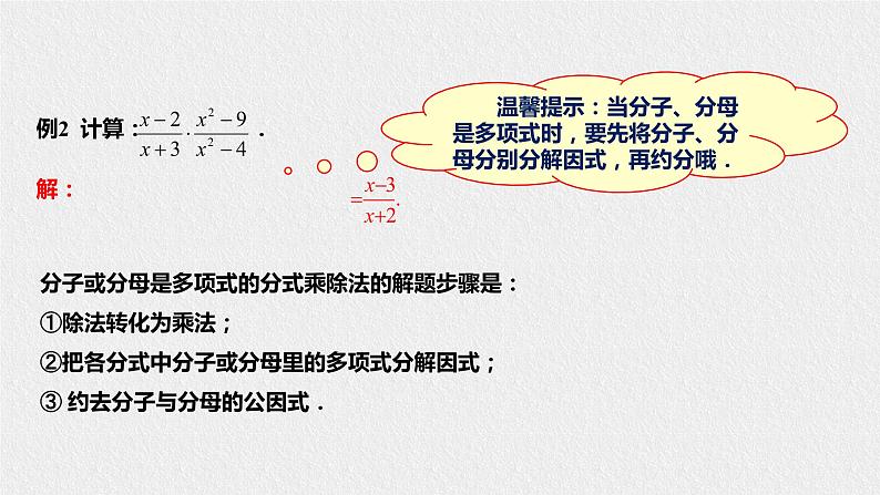 16.2.1分式的乘除（课件+教案+练习+学案）07