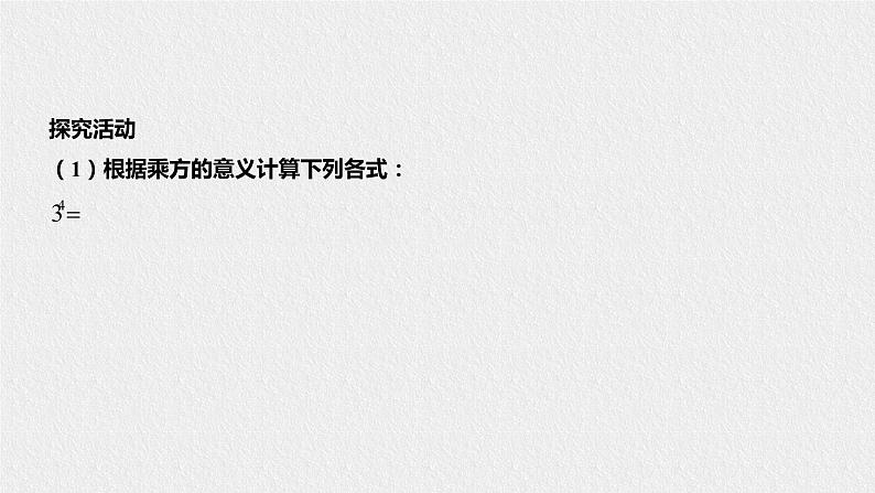 16.2.1分式的乘除（课件+教案+练习+学案）08
