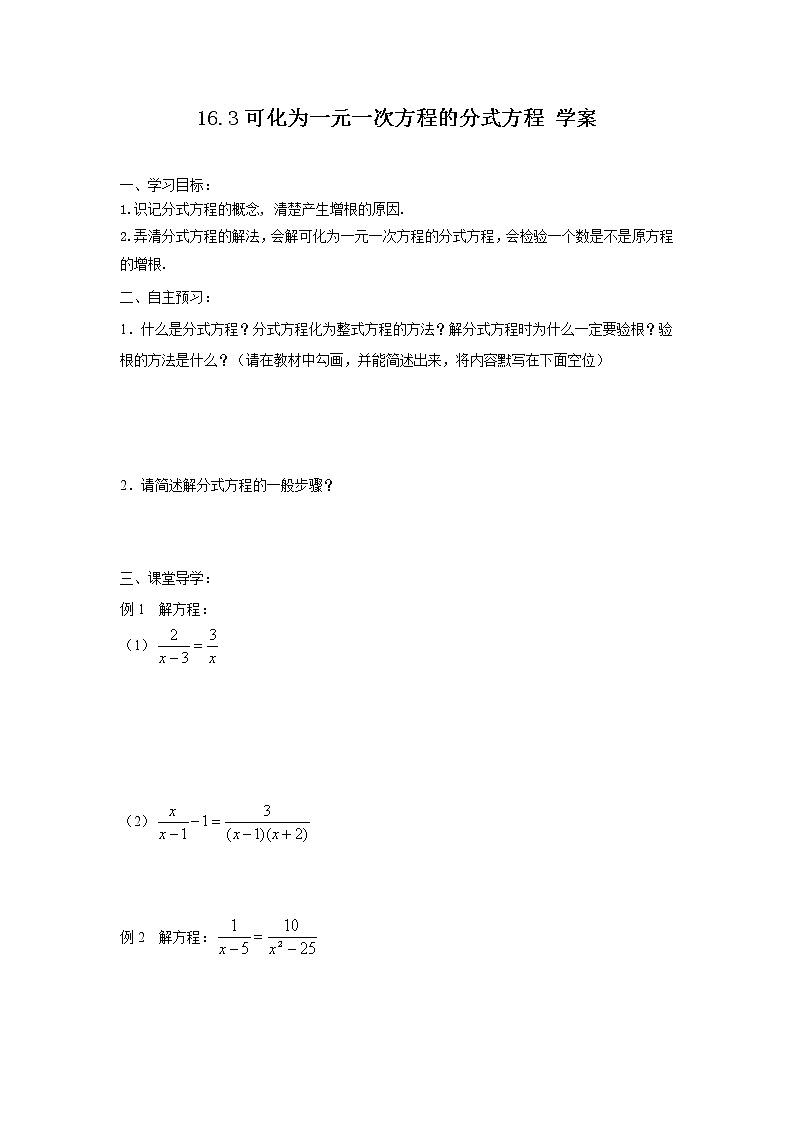 16.3可化为一元一次方程的分式方程（课件+教案+练习+学案）01