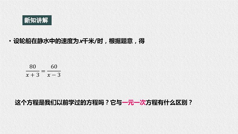 16.3可化为一元一次方程的分式方程（课件+教案+练习+学案）03