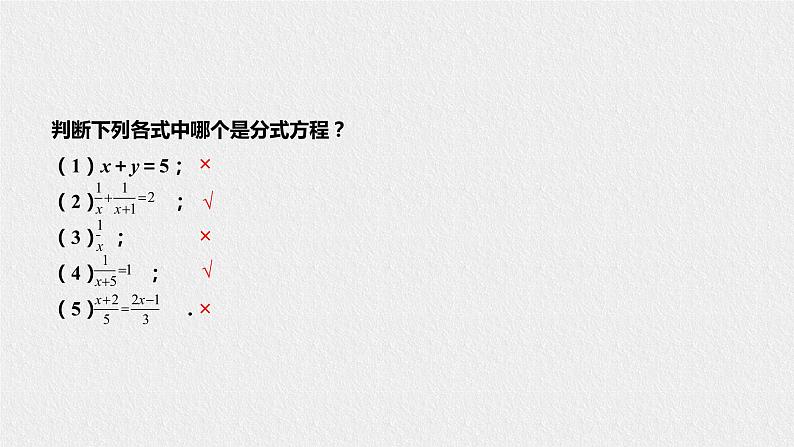 16.3可化为一元一次方程的分式方程（课件+教案+练习+学案）05