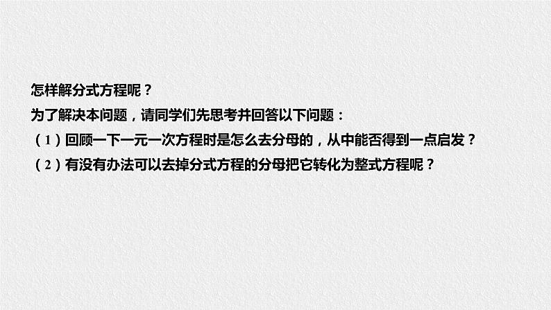 16.3可化为一元一次方程的分式方程（课件+教案+练习+学案）06