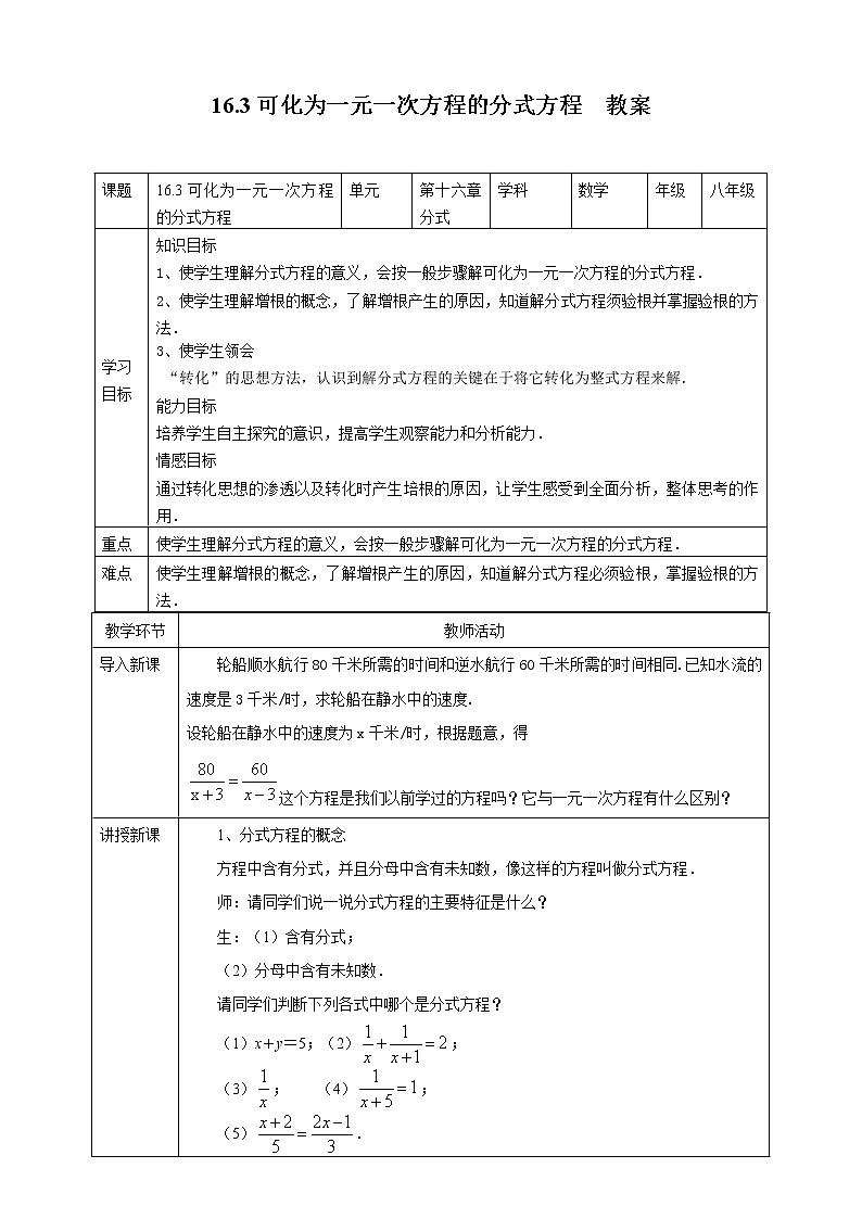 16.3可化为一元一次方程的分式方程（课件+教案+练习+学案）01