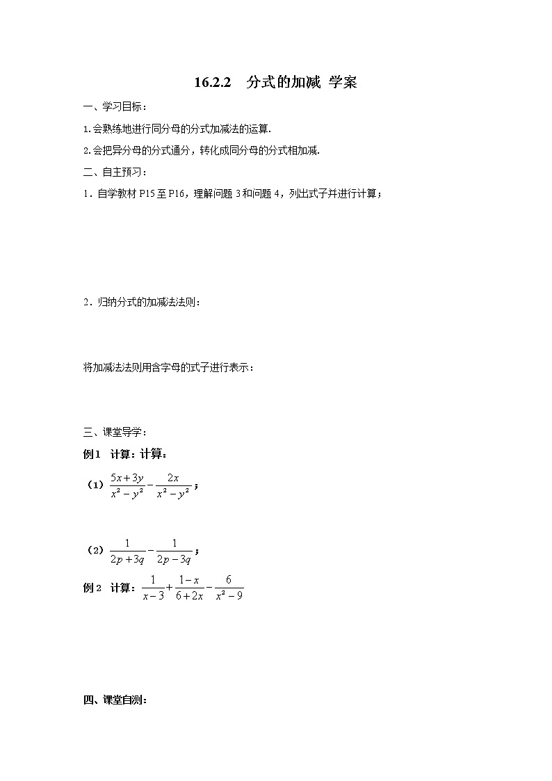 16.2.2分式的加减法（课件+教案+练习+学案）01