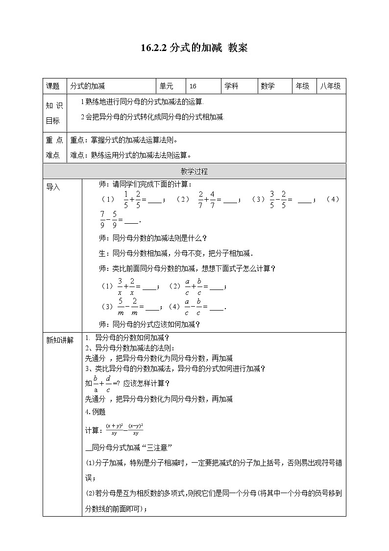 16.2.2分式的加减法（课件+教案+练习+学案）01