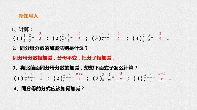 16.2.2分式的加减法（课件+教案+练习+学案）02