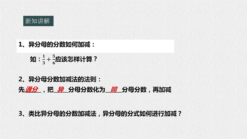 16.2.2分式的加减法（课件+教案+练习+学案）03