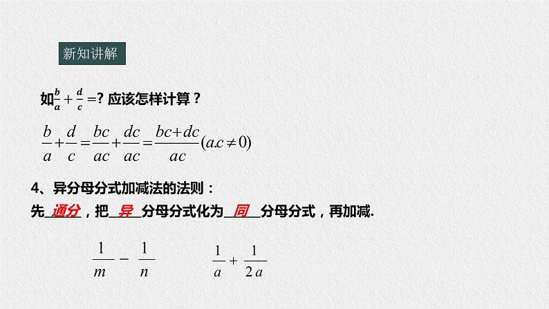 16.2.2分式的加减法（课件+教案+练习+学案）04