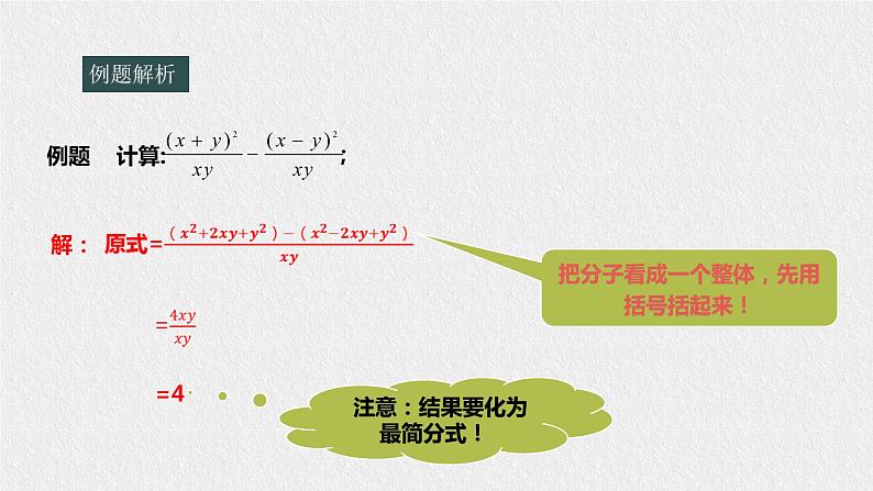 16.2.2分式的加减法（课件+教案+练习+学案）05