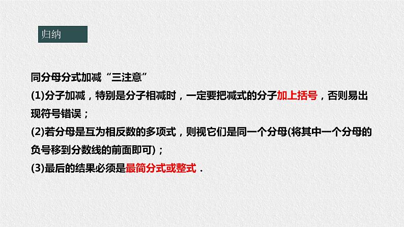 16.2.2分式的加减法（课件+教案+练习+学案）06