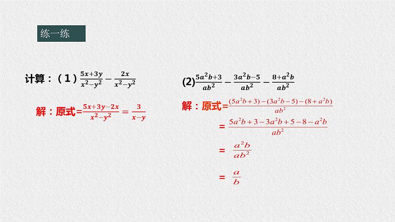 16.2.2分式的加减法（课件+教案+练习+学案）07