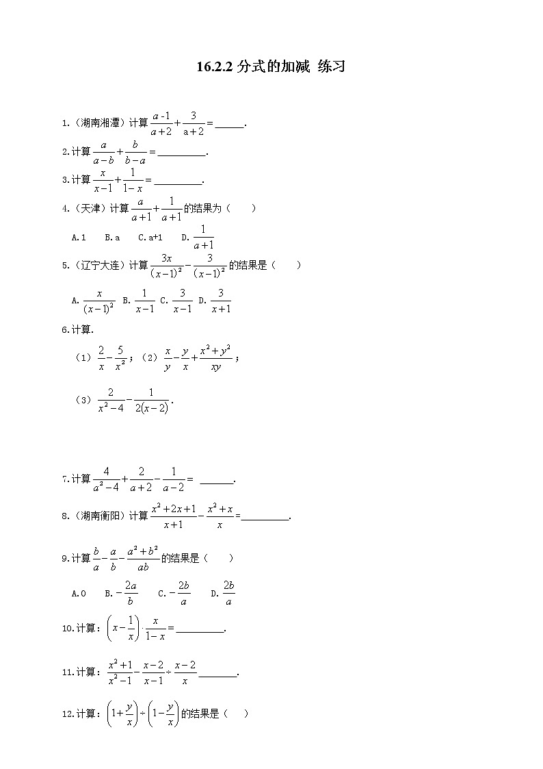 16.2.2分式的加减法（课件+教案+练习+学案）01