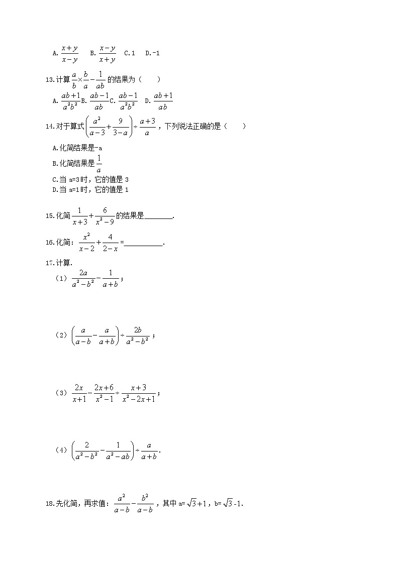 16.2.2分式的加减法（课件+教案+练习+学案）02