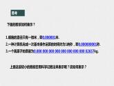 16.4.2科学记数法（课件+教案+练习+学案）